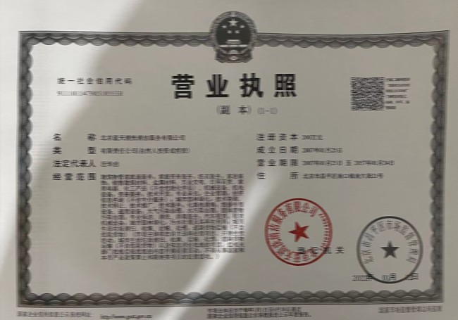 營業(yè)執(zhí)照