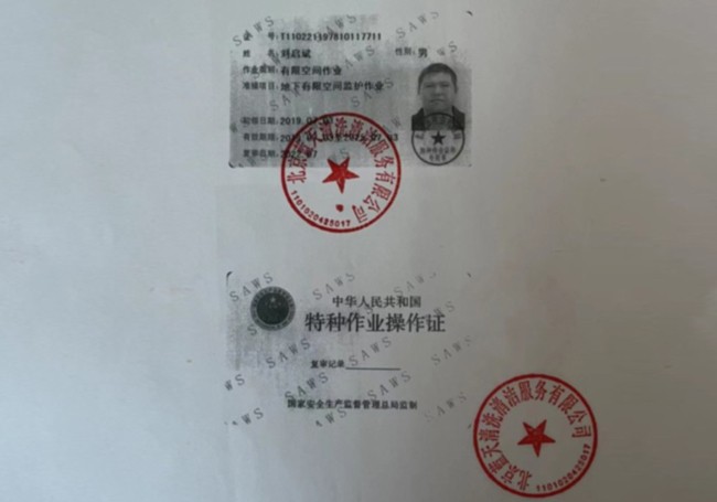 有限空間作業(yè)證