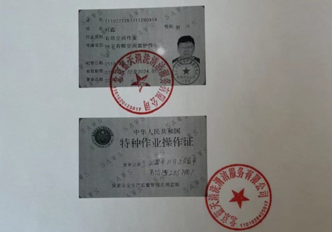 有限空間作業(yè)證